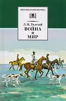 Война и мир т.2 (комплект из 4 книг)