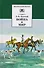 Война и мир т.2 (комплект из 4 книг) - 0