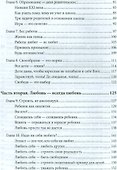 Дети как зеркало. Как подружиться с собственным ребенком, меняясь самому - 2