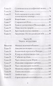 Чудеса. Очевидцы величайших чудес нашего времени - 2