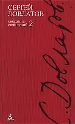 Собрание сочинений: В 4 т. Т.2