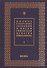Полное собрание творений и писем святителя Игнатия Брянчанинова Т. 1/8тт (3 изд.) Шафранов - 0