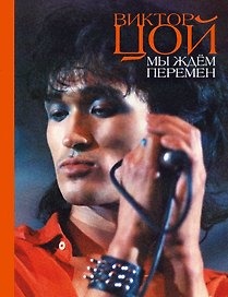Мы ждем перемен : стихотворения