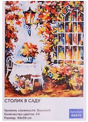 Набор для творч. Рисование по номерам Столик в саду (NK043) (40х50) (6+) (24цв.) (коробка)
