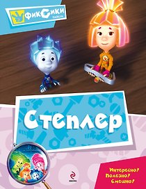 Степлер