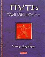 Путь тайцзицюань