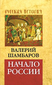 Начало России