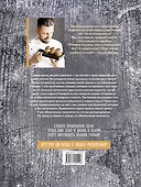 PRO Хлеб и не только. Тонкости забавной выпечки - 1