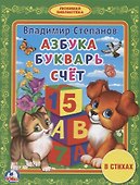 Азбука. Букварь. Счет - 0