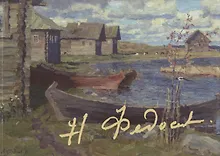 Никита Федосов. Альбом