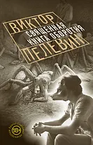 Священная книга оборотня