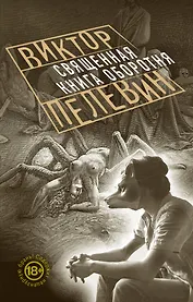 Священная книга оборотня