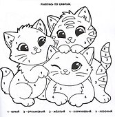 Милые котики. Раскраска - 2