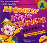 Monkey King Chinese. Preschool Edition A + CD / Учим китайский язык с Королём обезьян для дошкольников, часть A. Учебник + CD