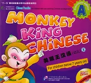Monkey King Chinese. Preschool Edition A + CD / Учим китайский язык с Королём обезьян для дошкольников, часть A. Учебник + CD