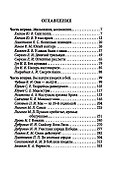 Юные защитники Сталинграда. Рассказы очевидцев подвига - 1