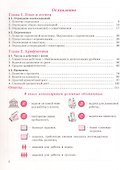 Математика. 6 класс. Углубленный уровень. Учебник. В 3-х частях. Часть 1 - 1