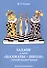 Задачи к курсу "Шахматы-школе". Третий год обучения - 0