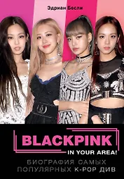 BLACKPINK in your area! Биография самых популярных К-РОР див
