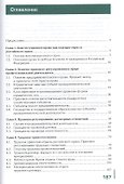 Правовое обеспечение профессиональной деятельности в сфере коммерции и торговли. Учебник - 1