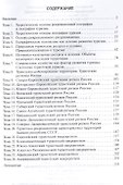 География туризма. Учебник - 1