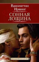 Сонная Лощина