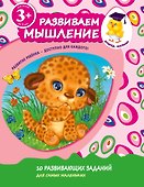 Развиваем мышление - 0