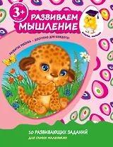 Развиваем мышление