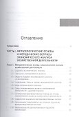 Экономический анализ хозяйственной деятельности - 1