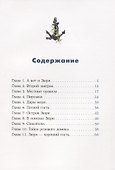 Кот и мурлик. Незваный гость - 1