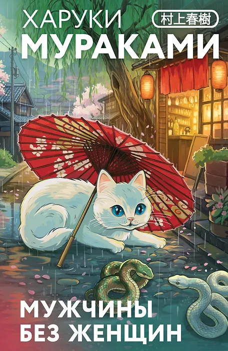 Мужчины без женщин - 0