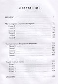 Последняя крепость. Том I - 1