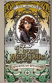 Принц меридиана. Книга 2 - 0