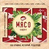 Мясо