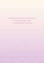 Смело следуй за своим сердцем. Ежедневник недатированный (А5, 72 л.)