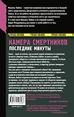 Камера смертников. Последние минуты - 1
