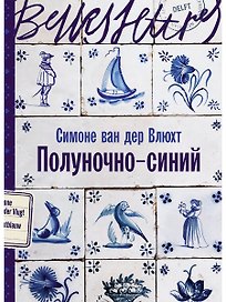 Полуночно-синий