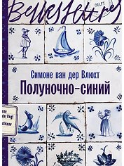 Полуночно-синий