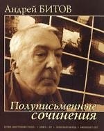 Полуписьменные сочинения