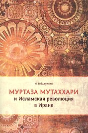 Муртаза Мутаххари