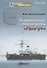 Эскадренный броненосец Гангут (Мидель-шпангоут 40/2015) (м) Крестьянинов - 0