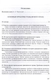 Основные проблемы гражданского права - 1
