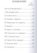 Лунный Том и тайна страны Альба Лонга - 1