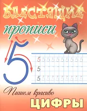 Пишем красиво цифры