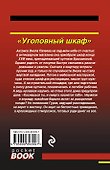 Уголовный шкаф - 1