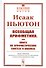 Всеобщая арифметика, или Книга об арифметических синтезе и анализе - 0