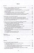 Современные направления управления и автоматизации в машиностроении: учебное пособие - 2