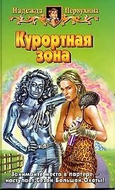 Курортная зона (БА)