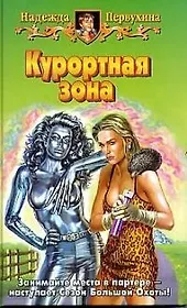 Курортная зона (БА)