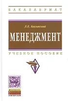 Менеджмент: Учеб. пособие. - 2-е изд., перераб. и доп.